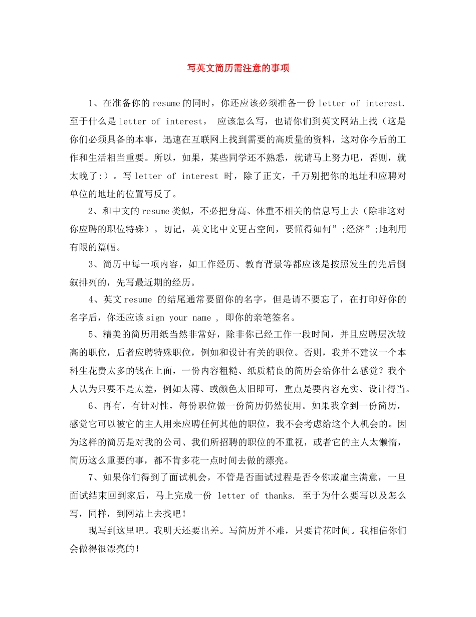 写英文简历需注意的事项_第1页
