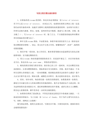 写英文简历需注意的事项