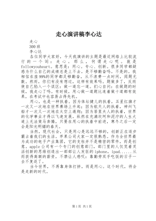 走心演讲稿范文李心达