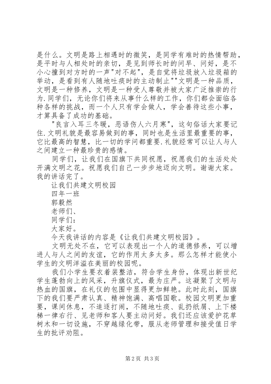 一年四班演讲范文_第2页