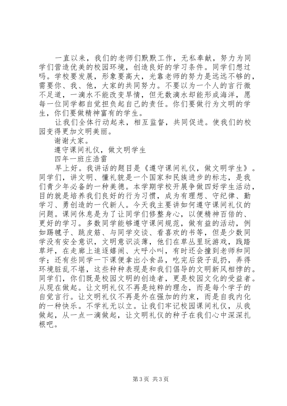 一年四班演讲范文_第3页