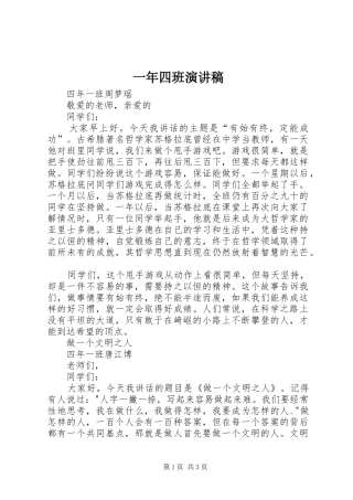 一年四班演讲范文