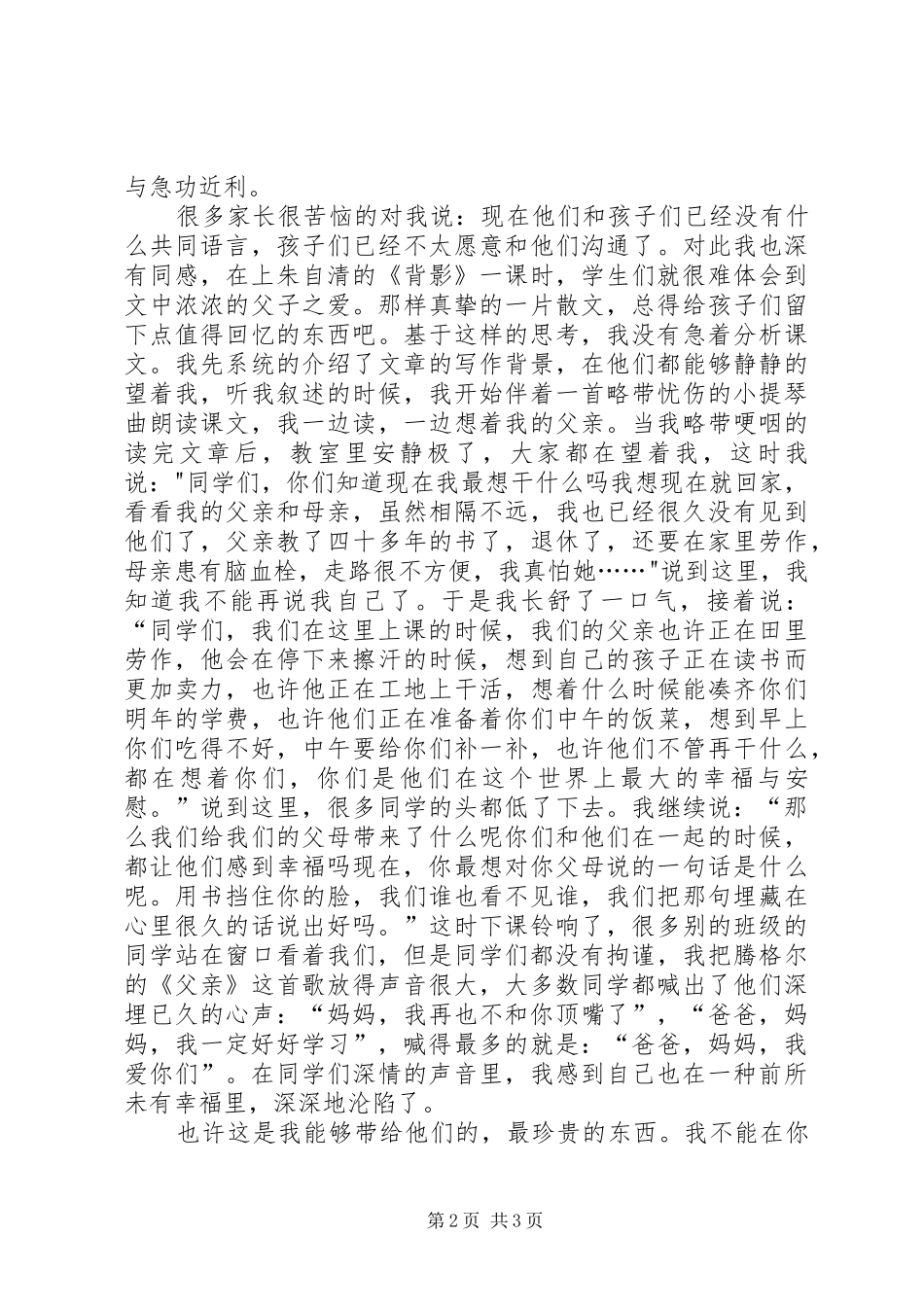 心向师魂演讲_第2页