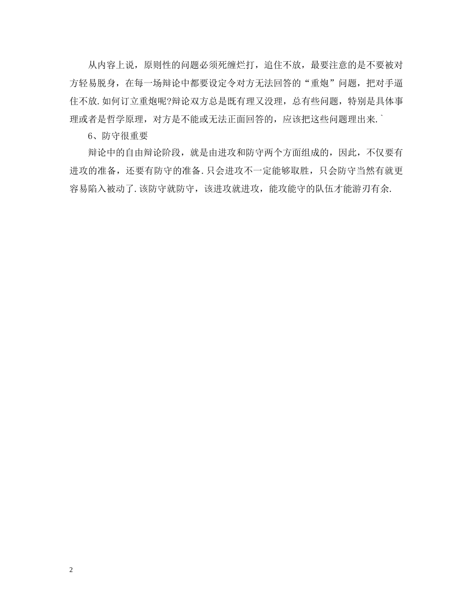 校园辩论赛的技巧 _第2页