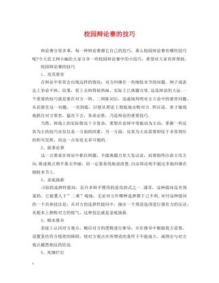 校园辩论赛的技巧 