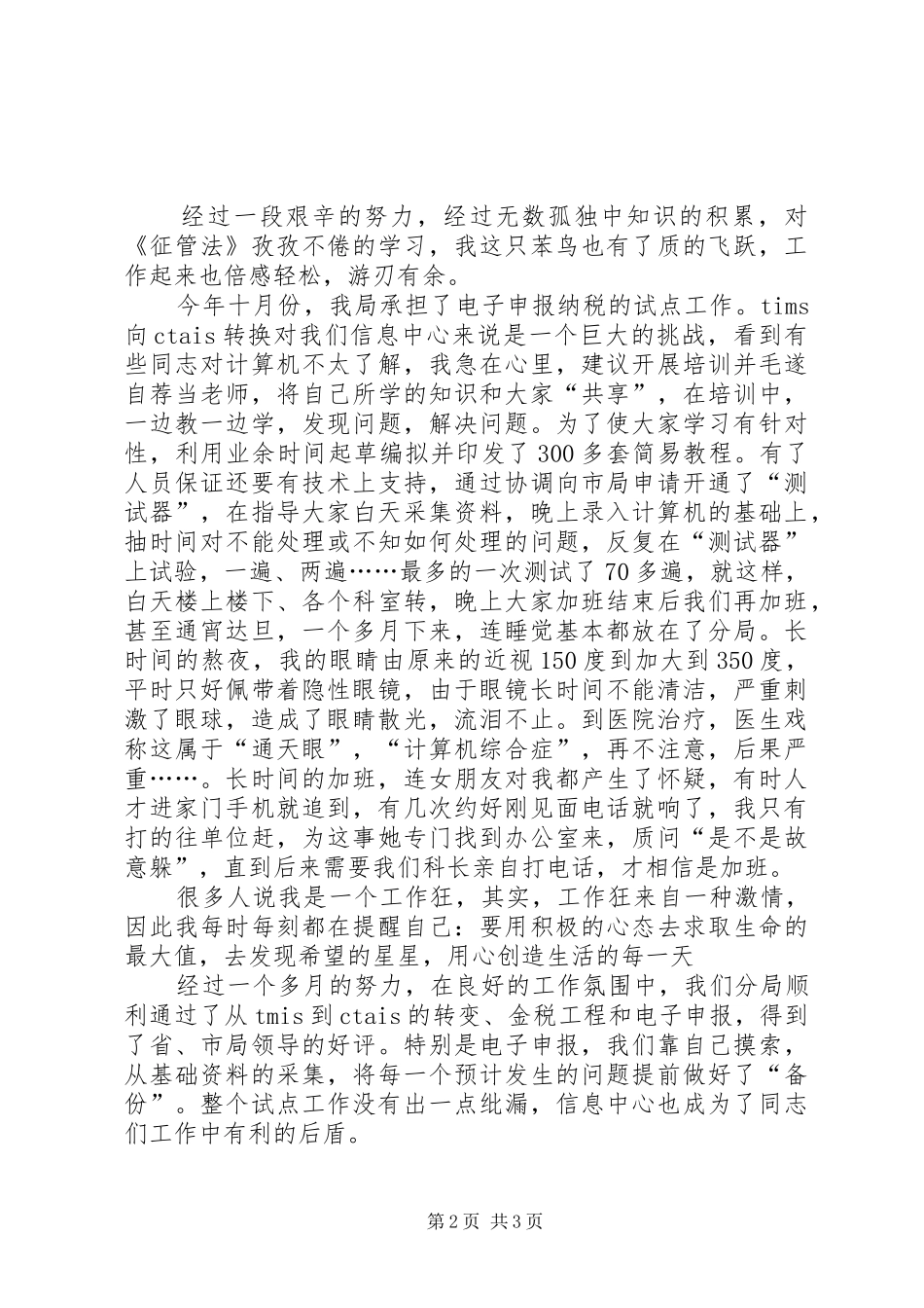 税务部门的信息人员致辞演讲稿_第2页