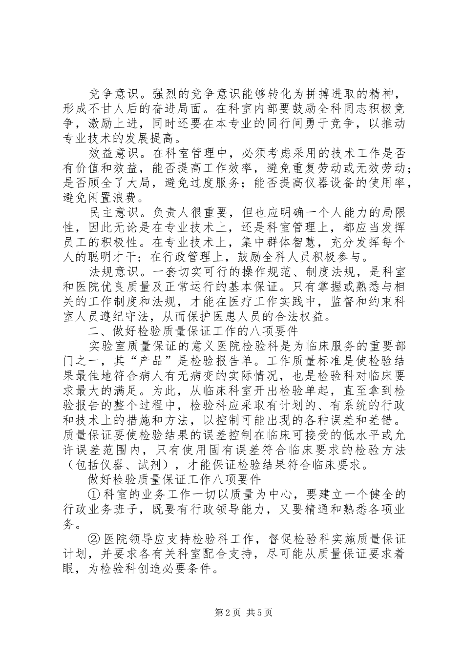 医院检验科竞聘上岗演讲稿范文_第2页