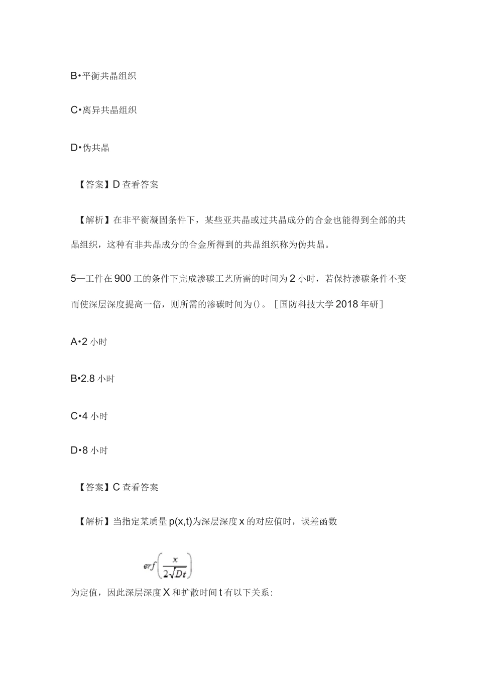 [全]材料科学基础-胡赓祥-考研真题详解[下载全]_第3页