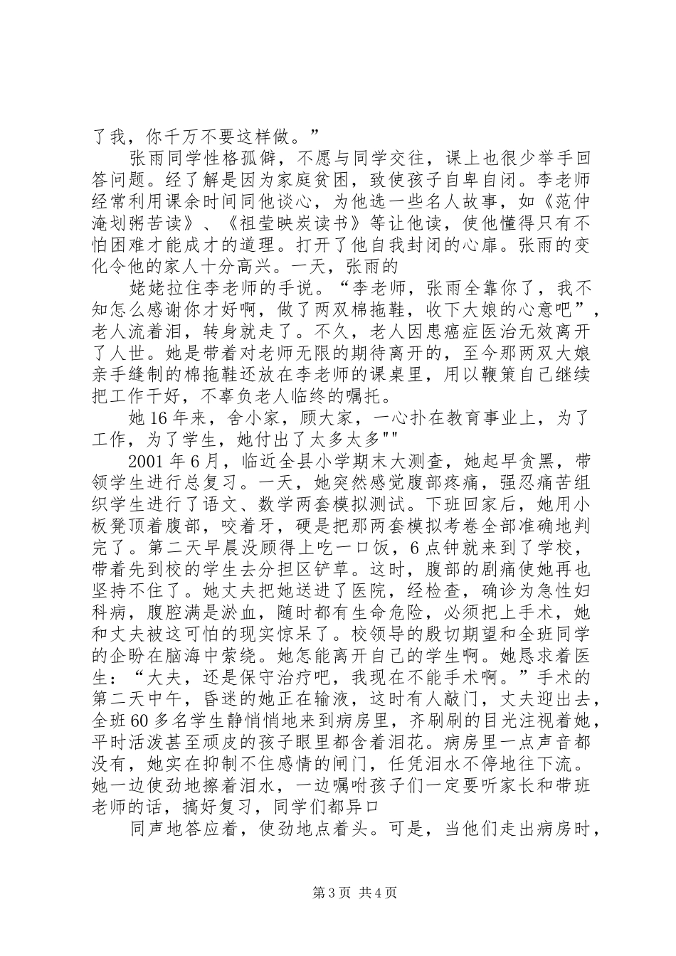 心得：用爱心铸就师魂_第3页