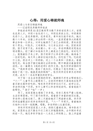 心得：用爱心铸就师魂