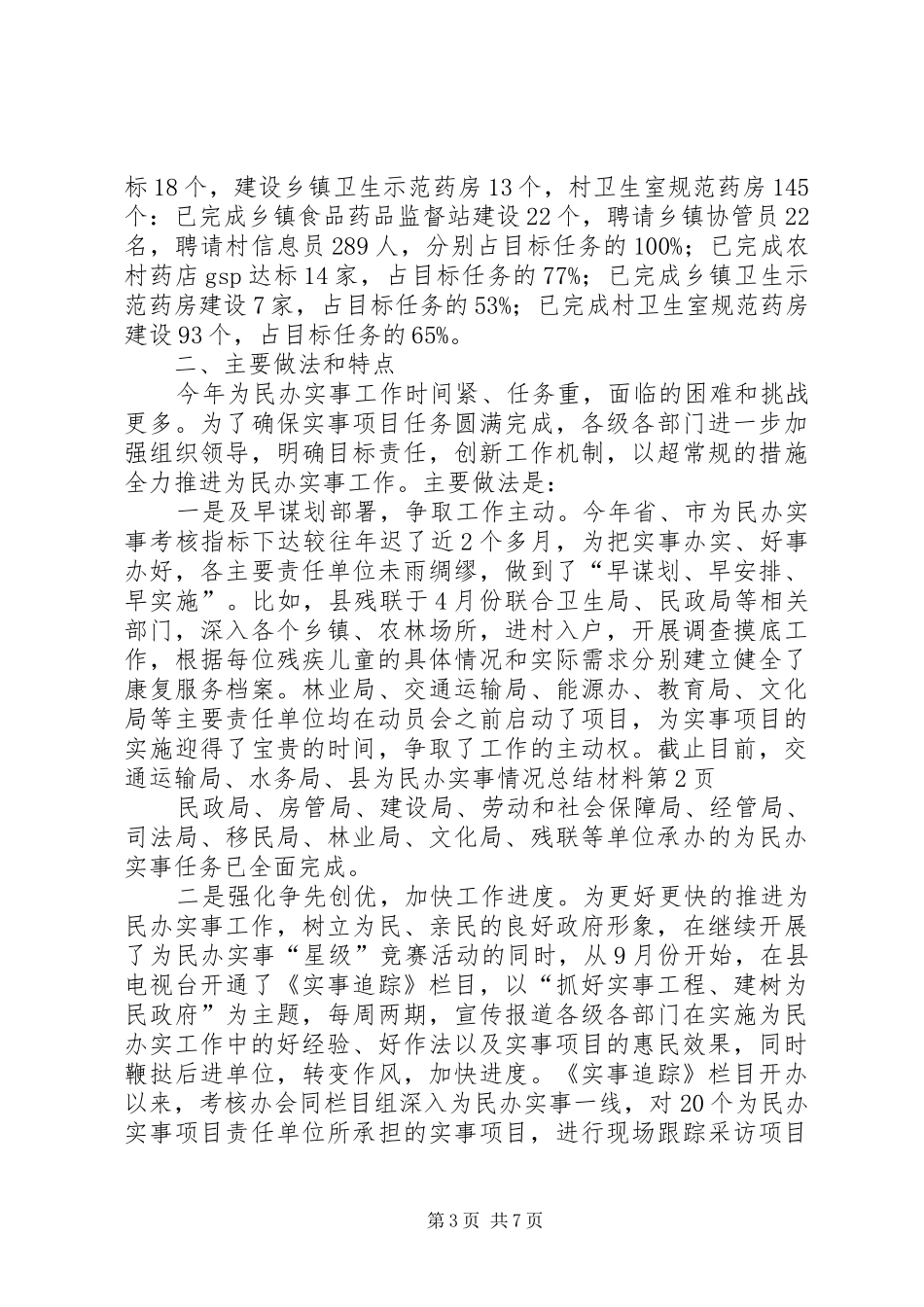 县为民办实事情况总结材料 _第3页