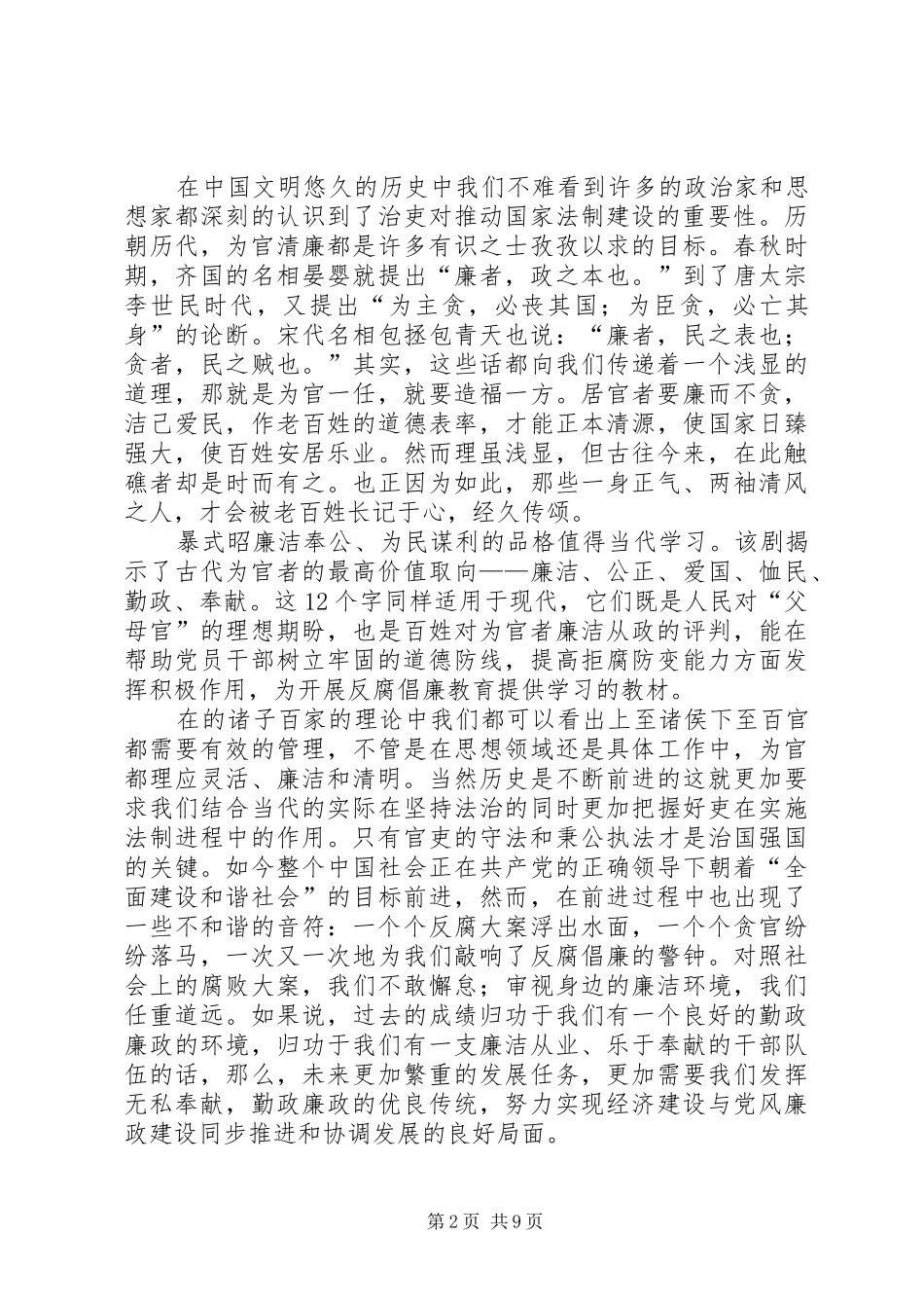 廉洁从政演讲_第2页