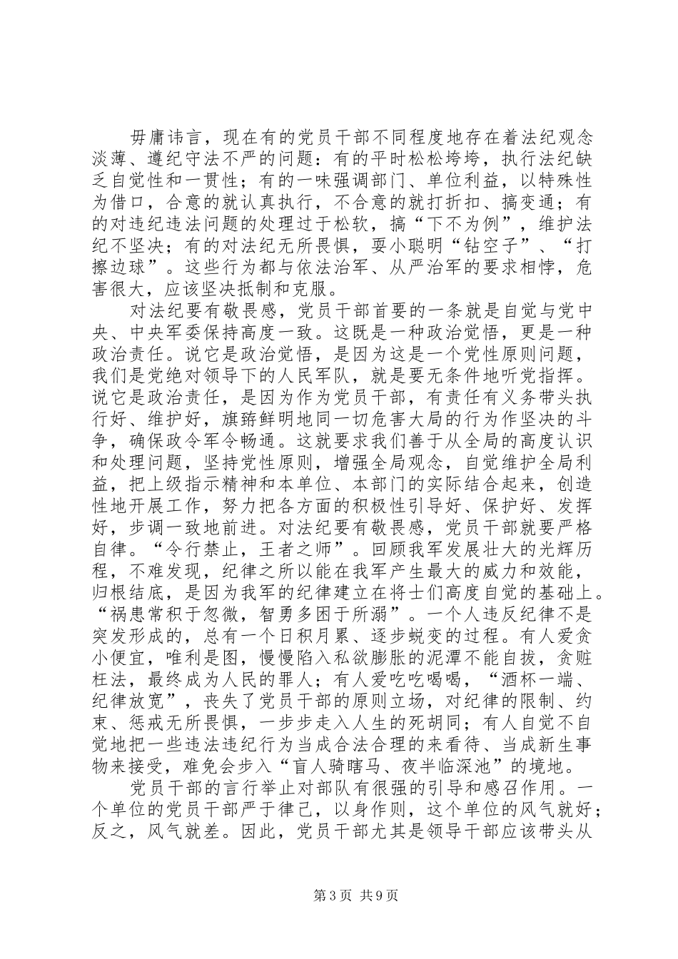 廉洁从政演讲_第3页