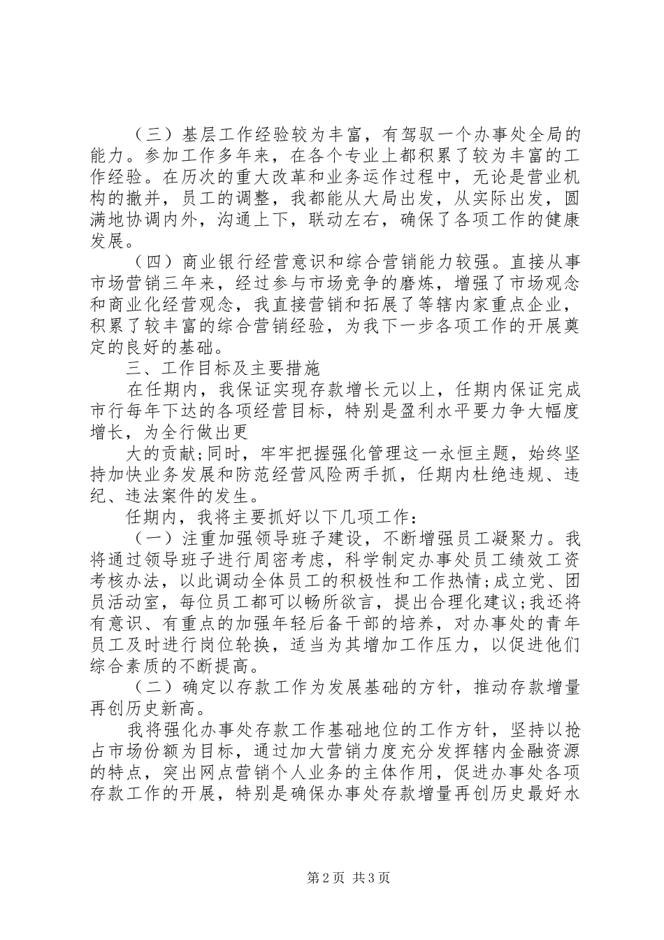 竞争街道办事处主任演讲致辞稿范文_第2页