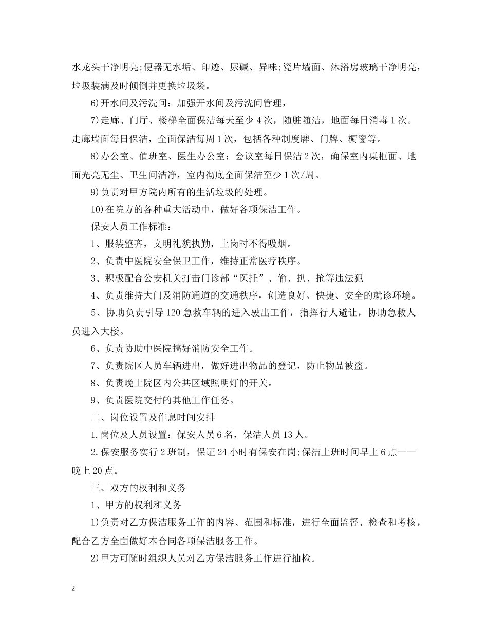 医院保安服务合同范本 _第2页