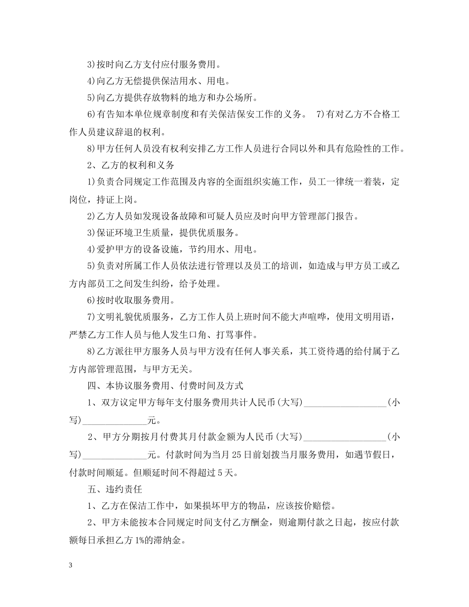 医院保安服务合同范本 _第3页