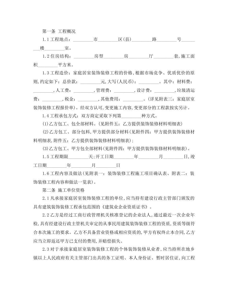 室内装修的合同简单范本 _第2页
