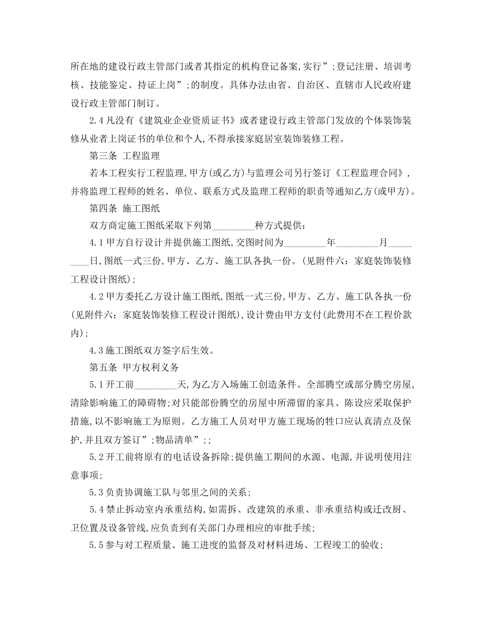 室内装修的合同简单范本 _第3页