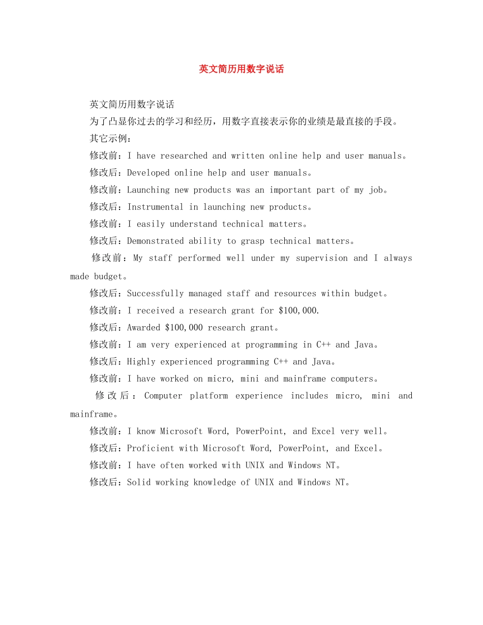 英文简历用数字说话 _第1页