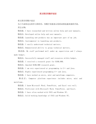 英文简历用数字说话 