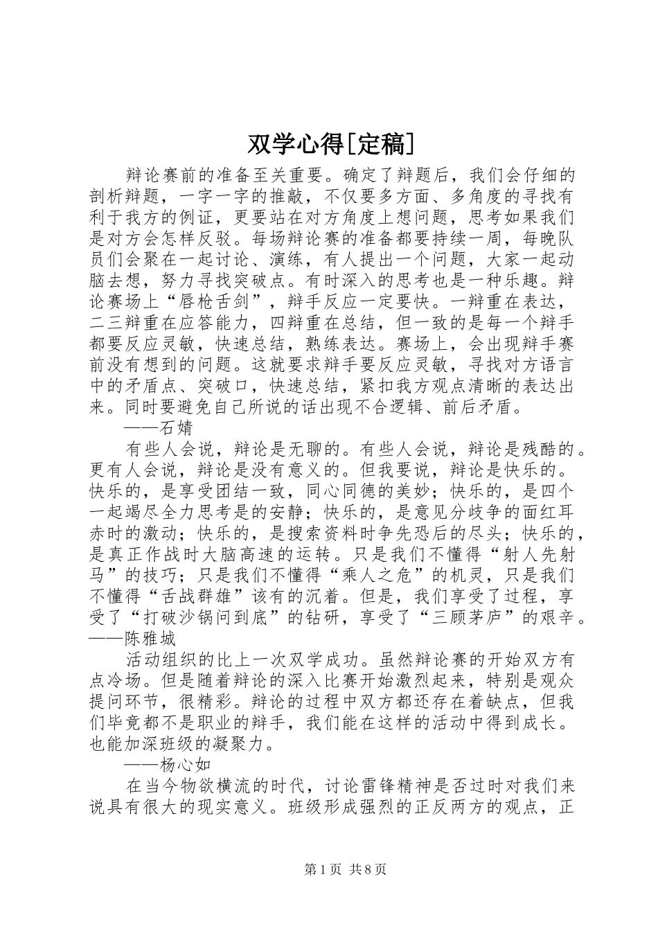 双学心得[定稿]_第1页