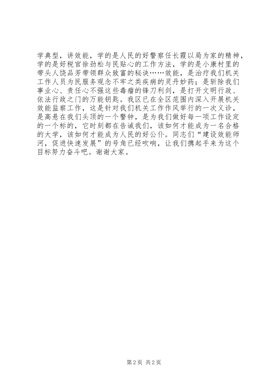 政府工作人员演讲致辞稿_第2页