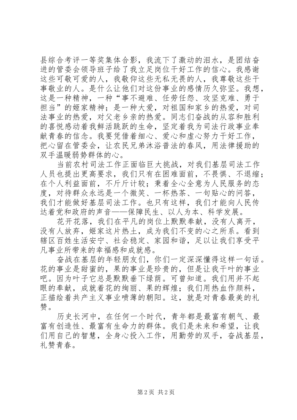 优秀司法助理员爱岗敬业演讲稿范文_第2页