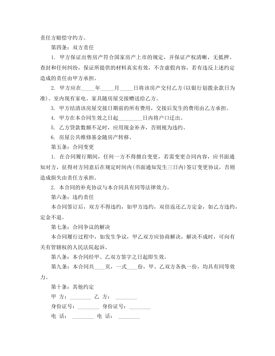 通用购房合同范本3篇 _第2页