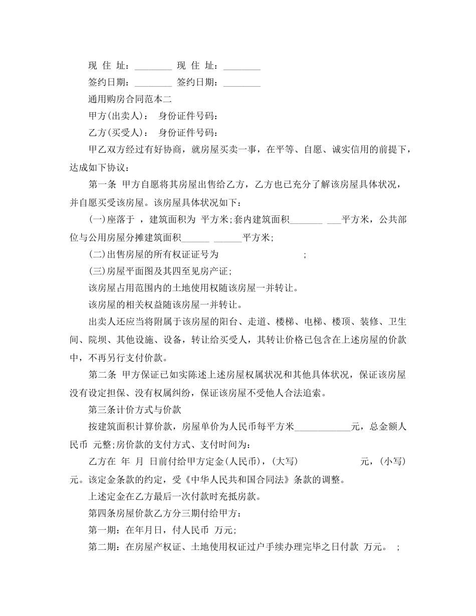 通用购房合同范本3篇 _第3页