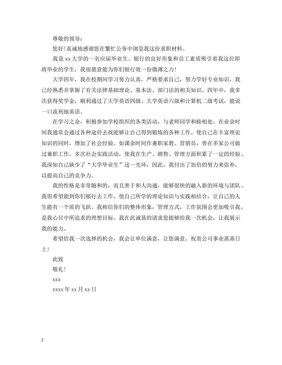 银行求职意向书怎么写 _第2页