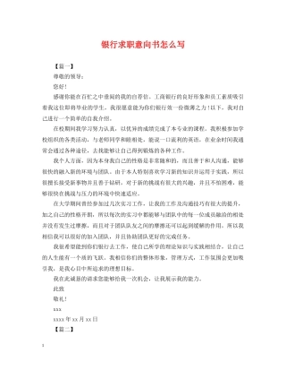 银行求职意向书怎么写 