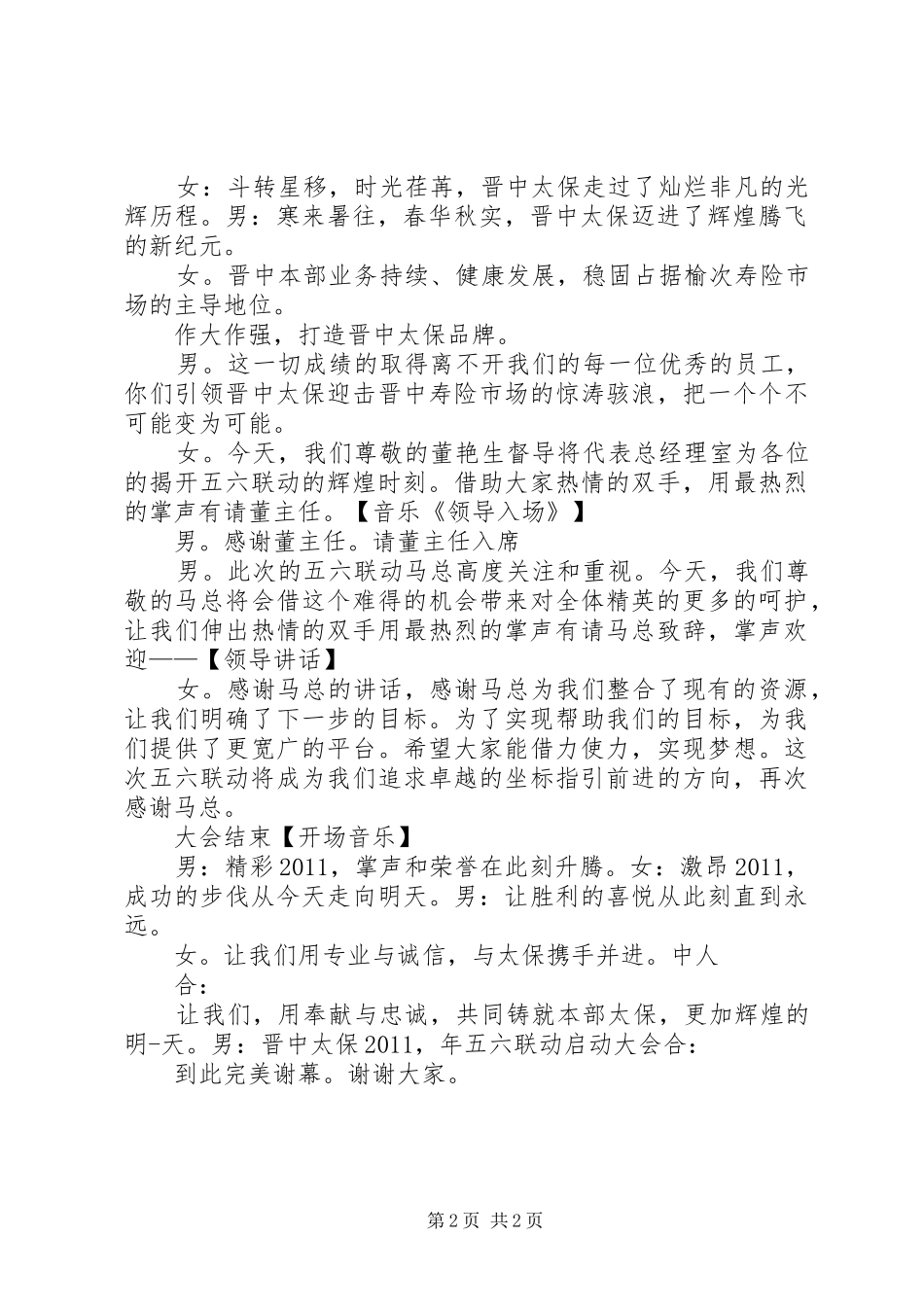 自己的经历演讲稿范文5篇_第2页