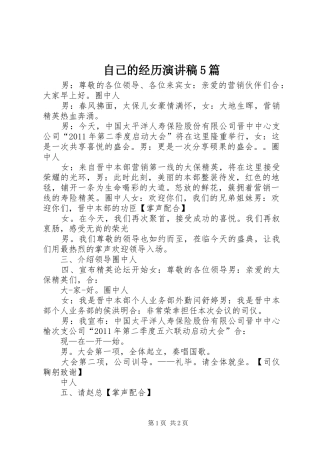自己的经历演讲稿范文5篇