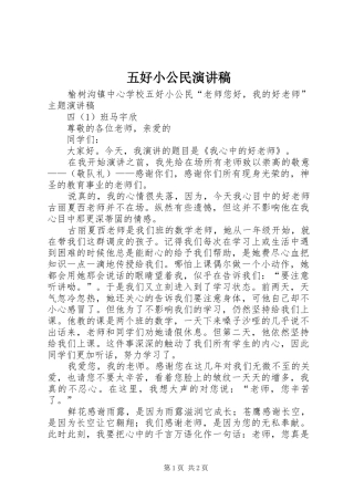 五好小公民演讲致辞