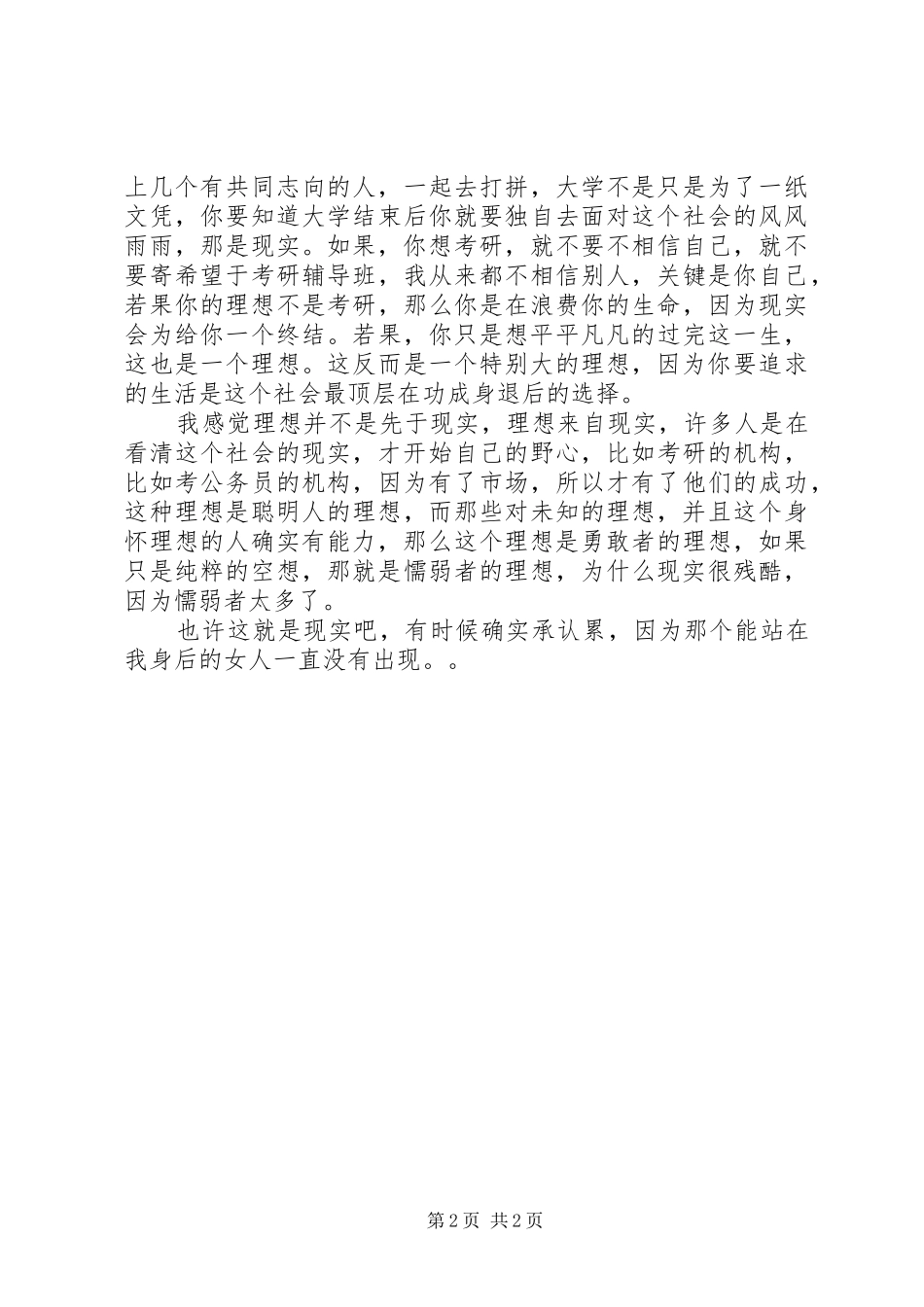 学校系统演讲范文：让理想根植于现实的沃土_第2页