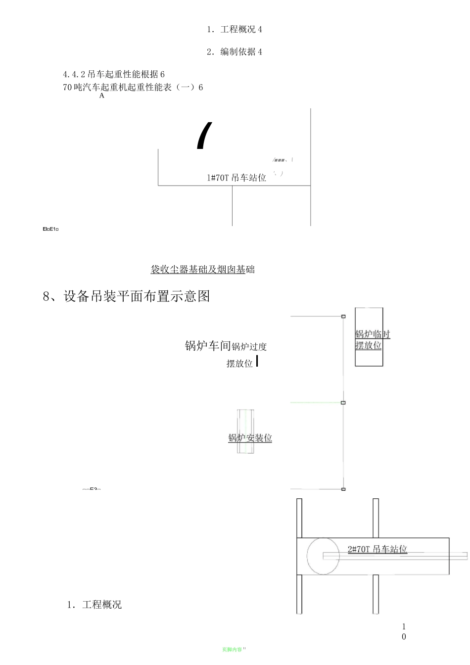 锅炉吊装方案_第2页