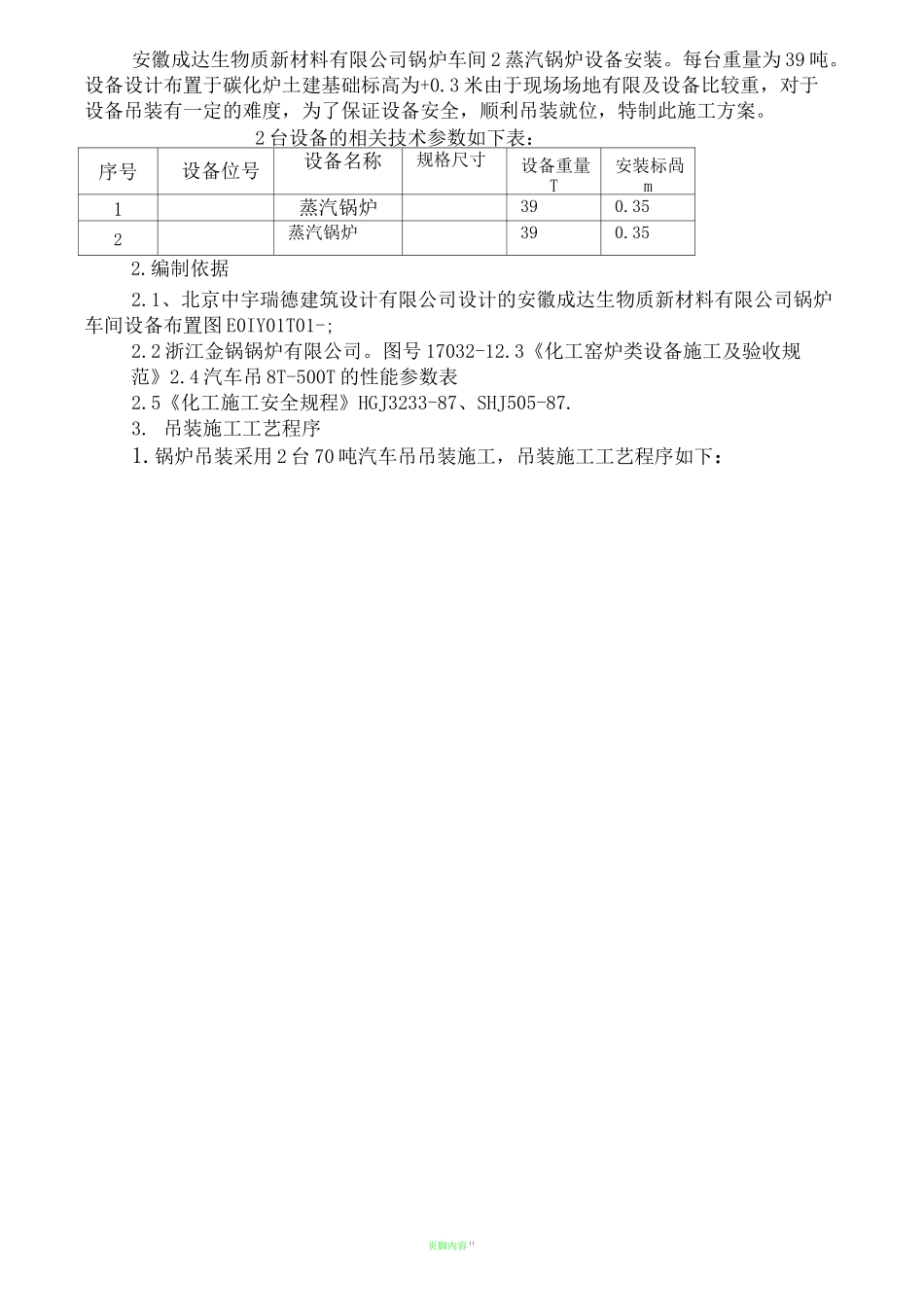 锅炉吊装方案_第3页