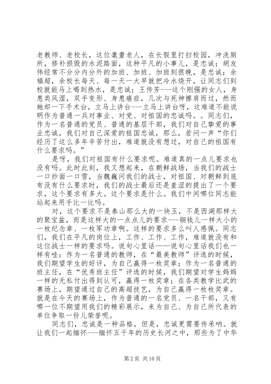 演讲稿范文：忠诚是一种品格(1)_1_第2页