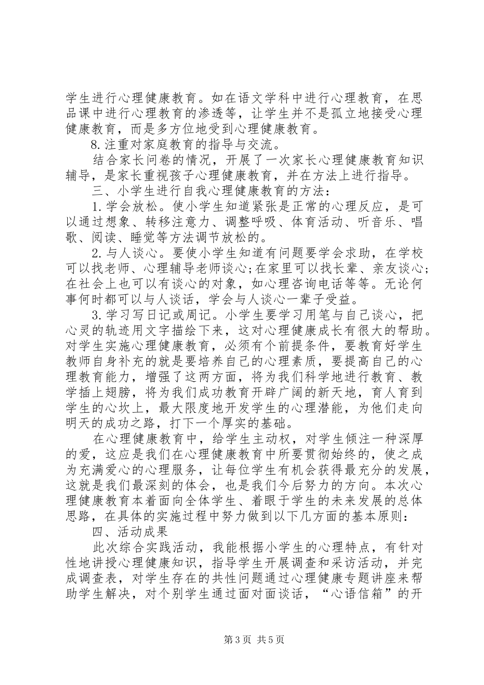 学习《为了每一个学生健康成长》体会心得_第3页