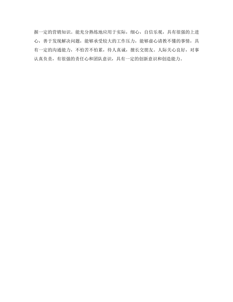 淘宝客服求职简历范文 _第3页