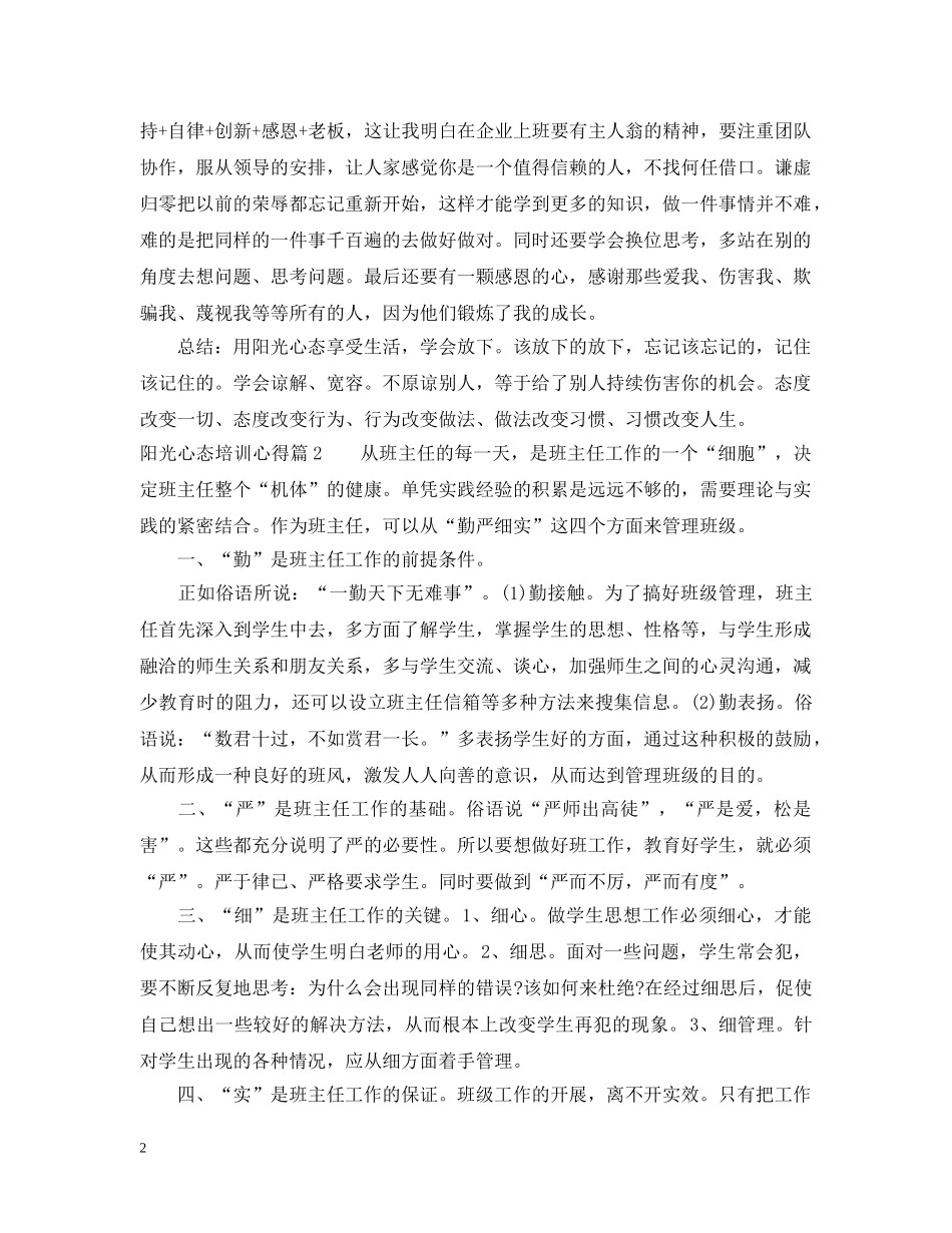 阳光心态培训心得 _第2页