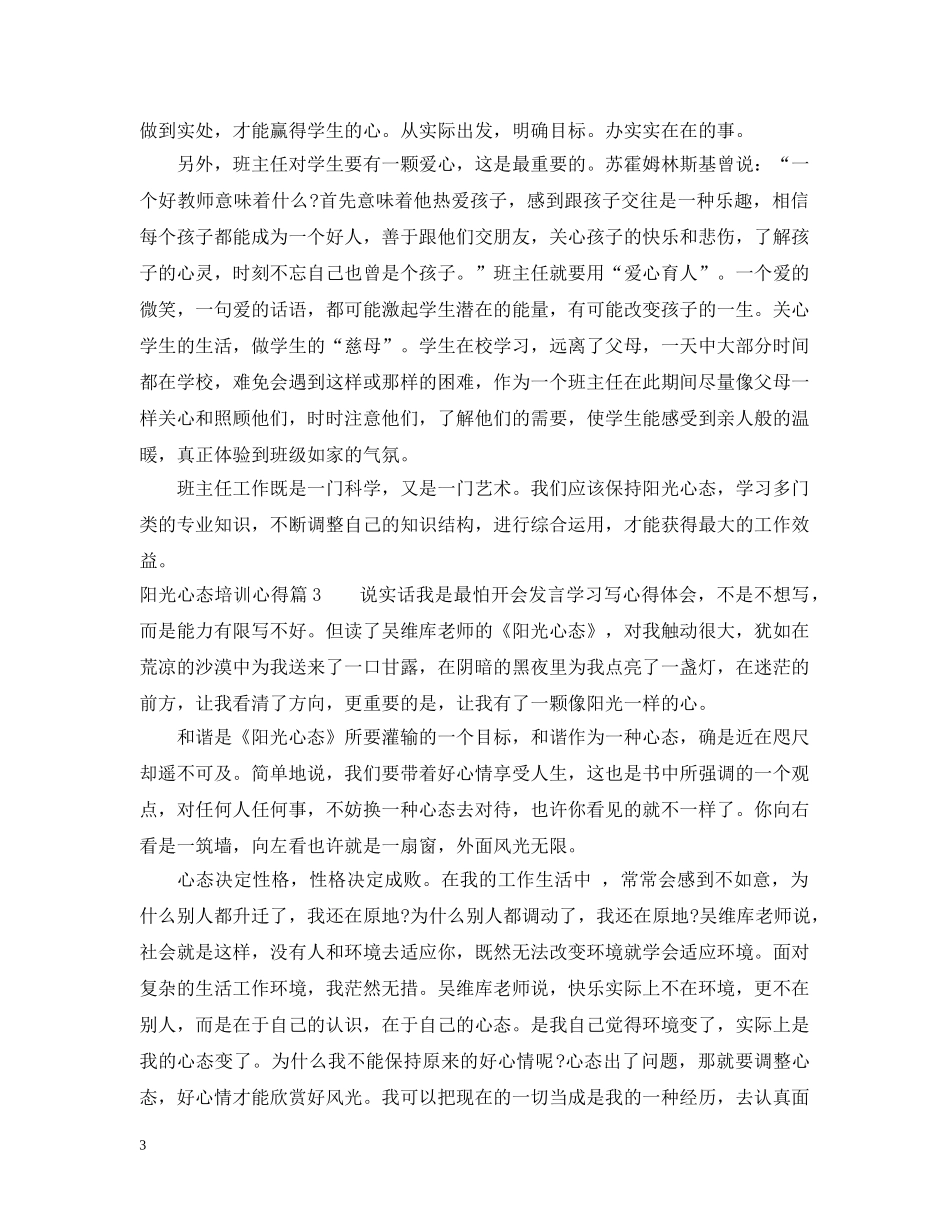 阳光心态培训心得 _第3页
