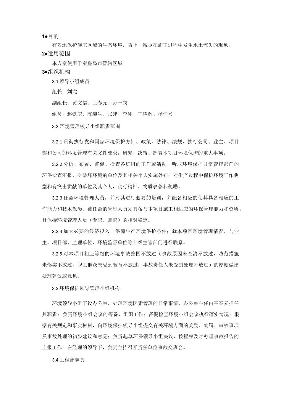 7、预防水土流失施工计划_第3页