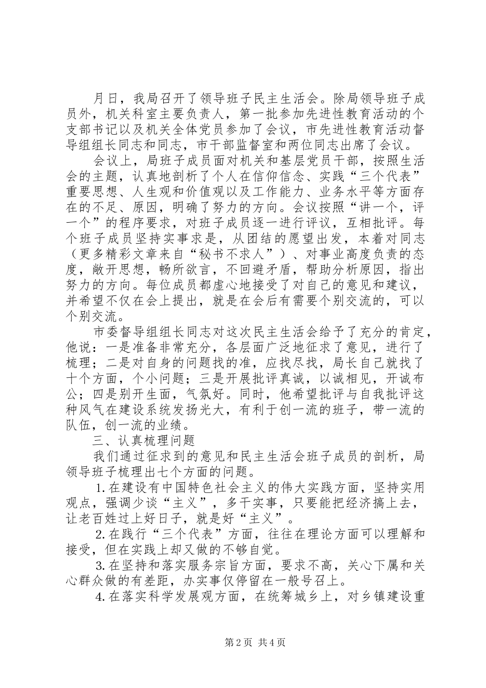 市建设局分析评议阶段工作总结 _第2页