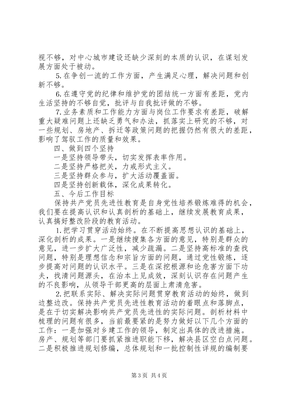 市建设局分析评议阶段工作总结 _第3页