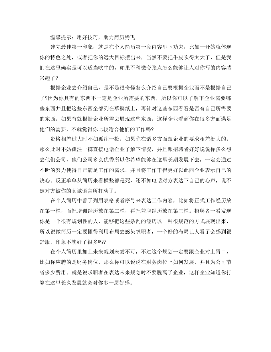 税务人员的求职简历模板 _第2页