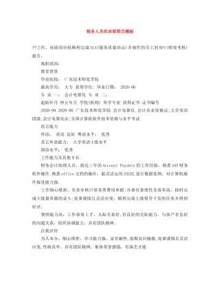 税务人员的求职简历模板 