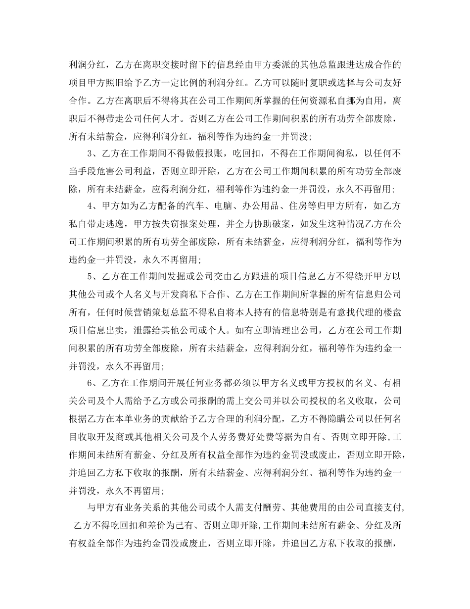 营销总监聘用合同范本 _第2页