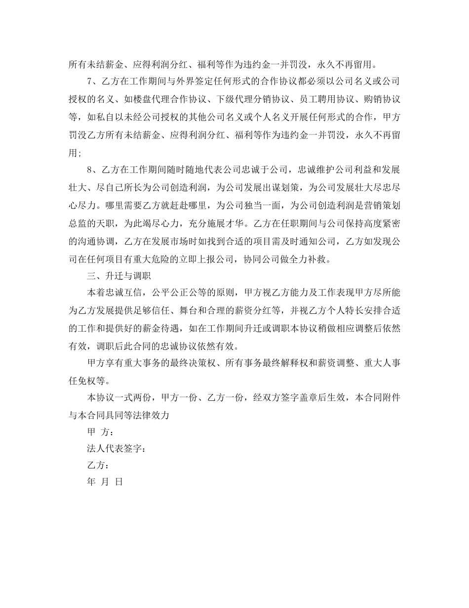 营销总监聘用合同范本 _第3页