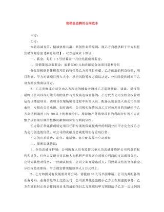 营销总监聘用合同范本 